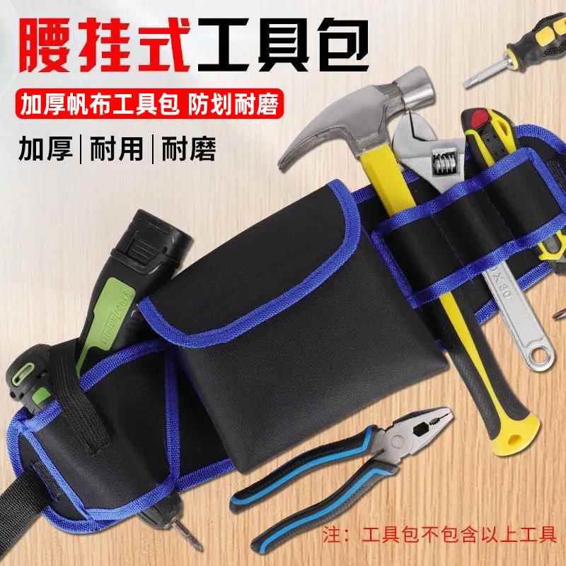 帆布工具包多功能腰包电工加厚工具袋便携帆布收纳包电钻腰包