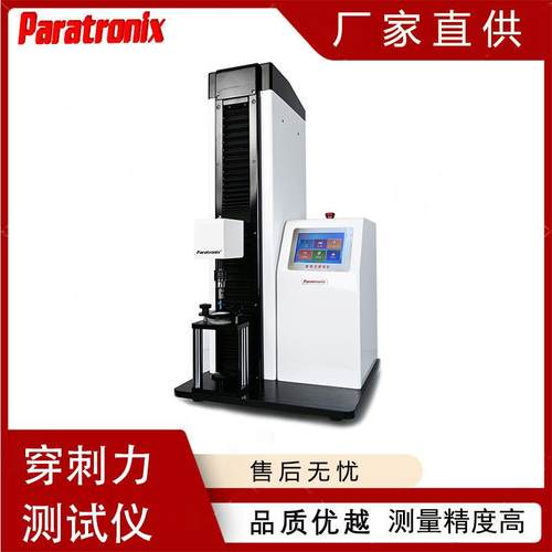 跨境GB/T37841塑料薄膜和薄片耐穿刺性测试仪