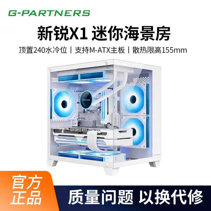 新锐X1海景房台式机电脑机箱玻璃全侧透水冷迷你白色机箱matx机箱