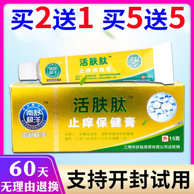 浦嘉活肤肽15g皮肤膏男女皮肤外用护理乳膏正品老牌