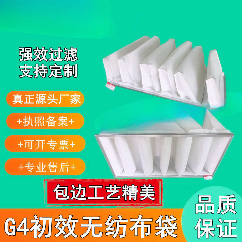 G4初效板式过滤器中效袋式过滤网空气除尘空调过滤棉无纺布袋