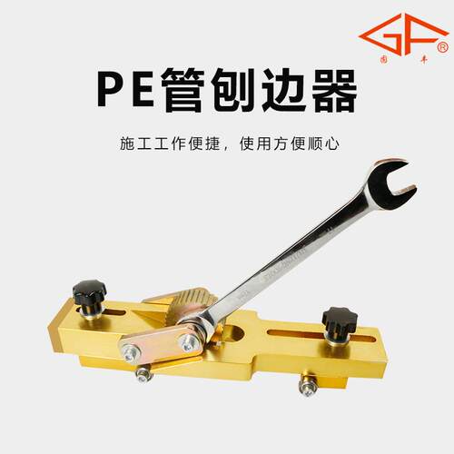PE管刨边器去环器PE管对焊机热熔机PE管对接去除焊环翻边工具