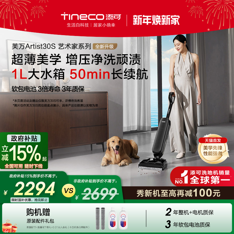 【政府补贴15%】添可洗地机躺平0缠毛吸拖洗一体艺术家Artist 30S