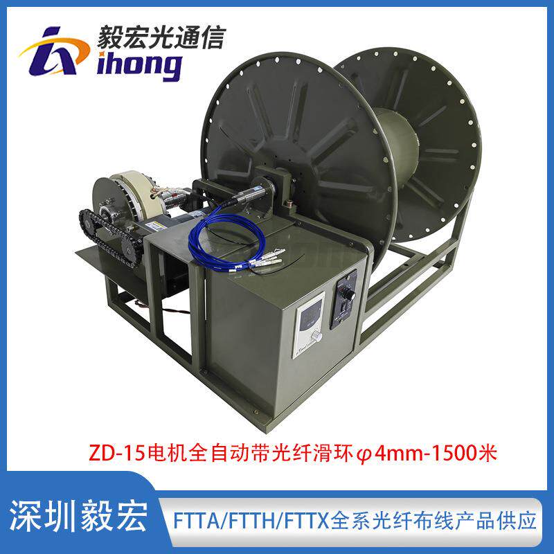 ZD-15电机全自动带光纤滑环光缆绕线络车4mm线径容量1500米