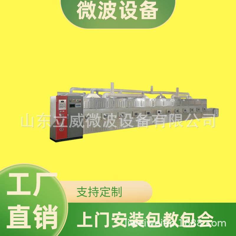 胚芽米脱水设备隧道式微波干燥烘干机免费设计方案