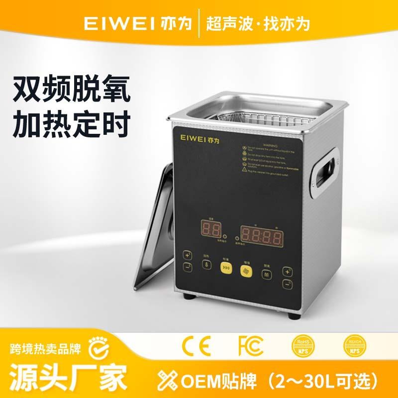EIWEI亦为CD-E2超声波清洗机线路板五金轴承汽摩配零件超声波清洗