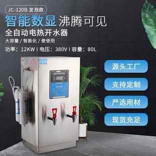 开水器不锈钢发泡保温型大容量80L商用直饮机步进式 开水器