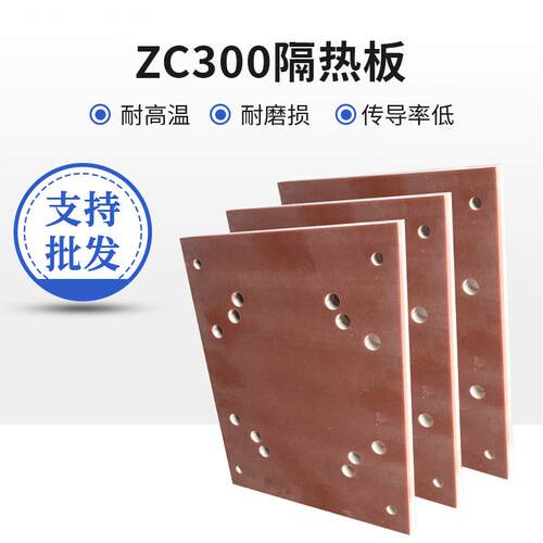 隔热板耐高温防静电隔热抗压材料纤维板耐高温绝缘板ZC300防触电