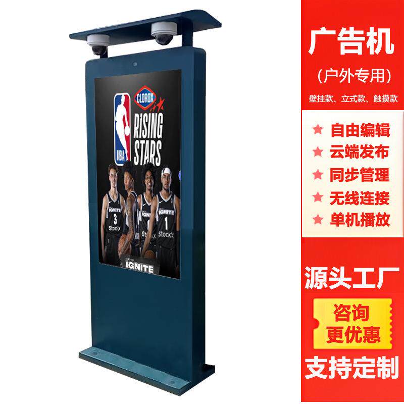 户外立式广告机显示屏 落地防水防雨竖屏高清室外一体机电子站牌