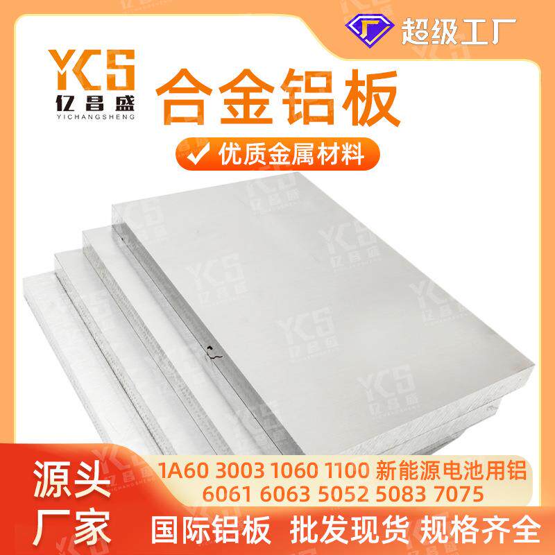 6061铝板中厚铝板6061t6合金铝板模具铝板硬度高铝合金型材