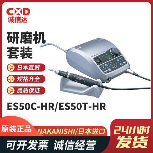 ES50C-HR230V/ES50T-HR230V中西NAKANISHI电动研磨机标准套装