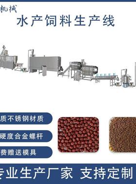 罗非鱼饲料设备鱼饲料生产机械牛蛙鲍鱼家鱼生产设备鱼饲料膨化机