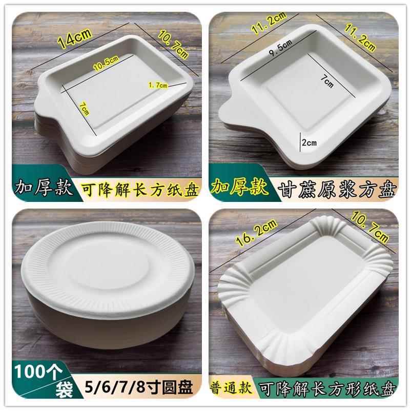一次性蛋糕盘正方形纸浆水滴盘碟子长形碟子纸托圆盘56789寸餐盘