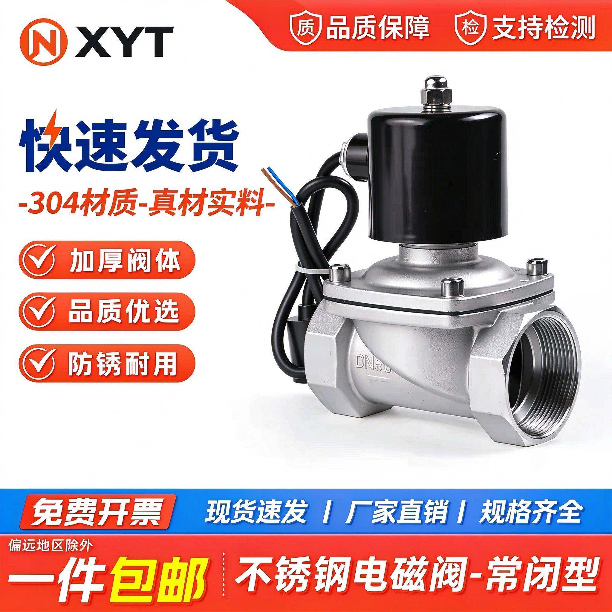 常闭不锈钢304电磁阀 AC220V 进水出水阀门4分6分1寸1.2寸水阀