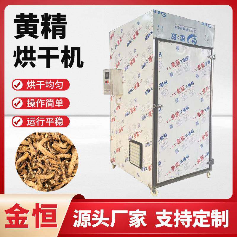 中药材黄精烘干房三七枸杞陈皮干燥设备连翘桔梗干燥室智能控温