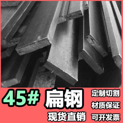 45号扁铁条方型扁钢7 8 10 12 15 16 20 22 35 40 45 50 60 70 80
