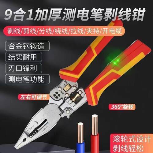 行家选电工用9合1多功能剥线钳剪线电缆剪刀多用扒线压线分线钳子