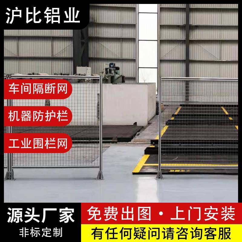 工业铝型材机器人自动化设备仓库车间安全隔断离网防护罩围栏定制