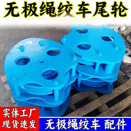 无极绳绞量大优绞惠无绳绞车尾轮SQ矿用车极配件尾轮带座型号齐全