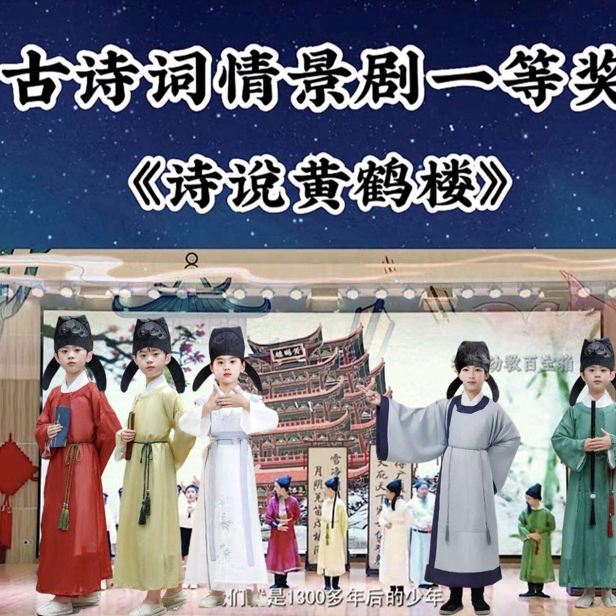 诗说黄鹤楼课本剧演出服李白杜甫崔颢古诗词歌情景剧朗诵表演服装