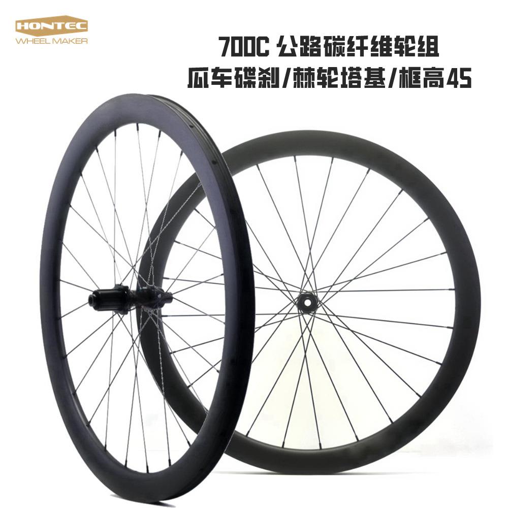 700C公路瓜车碟刹轮组框高45碳纤维中锁24孔超轻28宽自行车车轮
