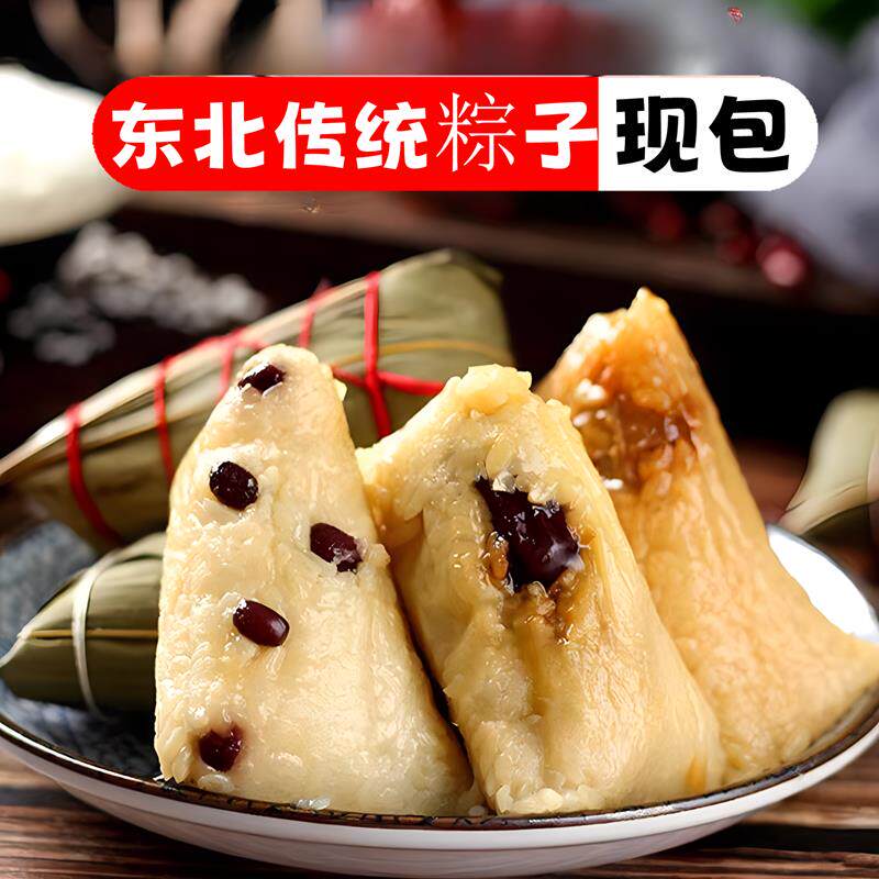 东北传统甜粽散装大红枣蜜枣红豆糯米粽子礼盒装手工新鲜真空包邮