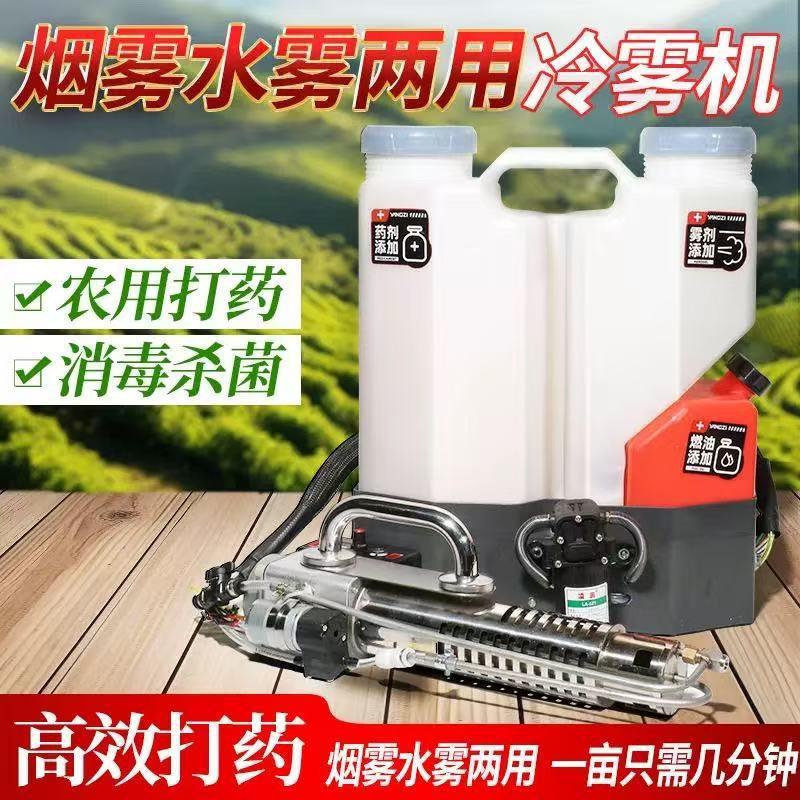 新型冷雾机弥雾机农用汽油打药机烟雾机电动消毒喷雾器雾化消毒机