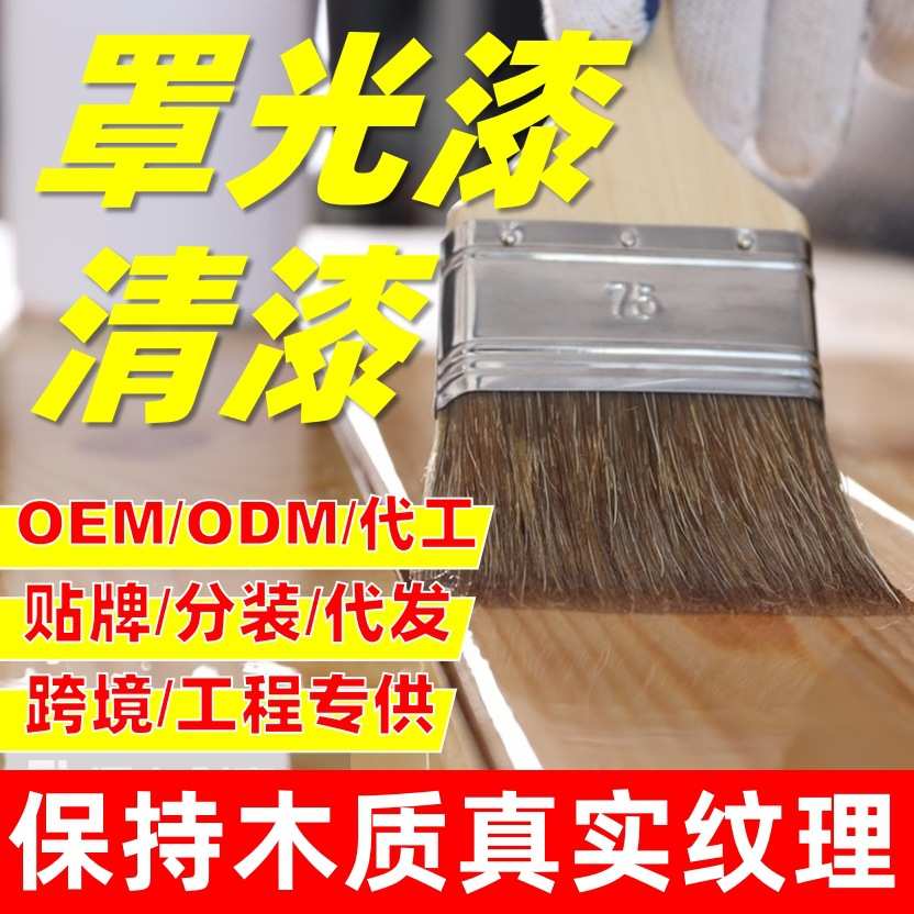 透明水性清漆木器漆木器光油罩面光漆木家具原木色木头防腐底油漆