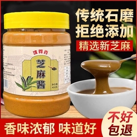 芝麻酱纯正花生酱商用黑芝麻酱热干面，拌面酱拌饭，酱火锅蘸料沈记