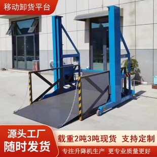 移动式 卸货升降机电动液压集装 箱小型装 车上货神器 升降平台装