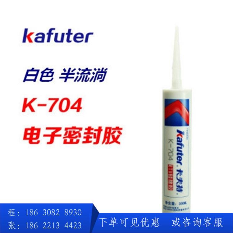 卡夫特704有机硅密封胶 白色 电子胶K-704/704B/704L/704BL 300ml