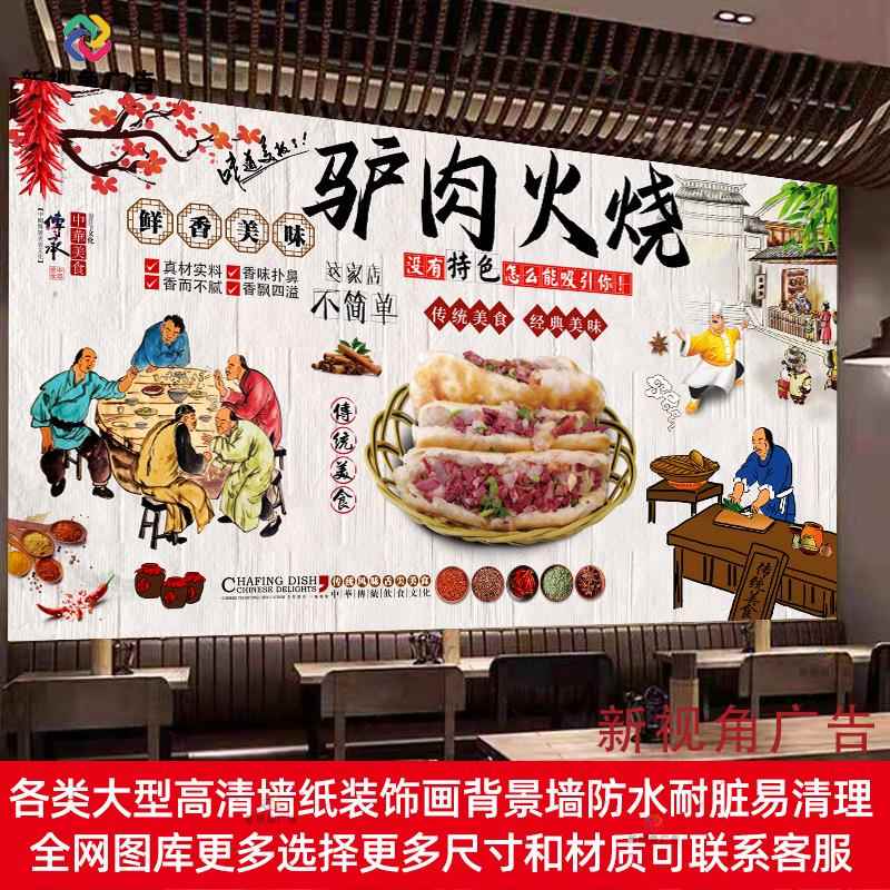 复古驴肉火烧海报贴纸墙贴写真驴肉汤背景装饰画防水背胶贴画印刷