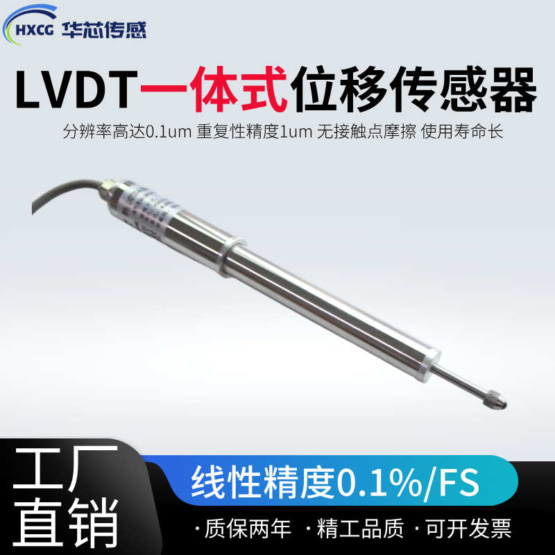lvdt20式差动式小一体式传感器 位移变压器高精度量程回弹直流