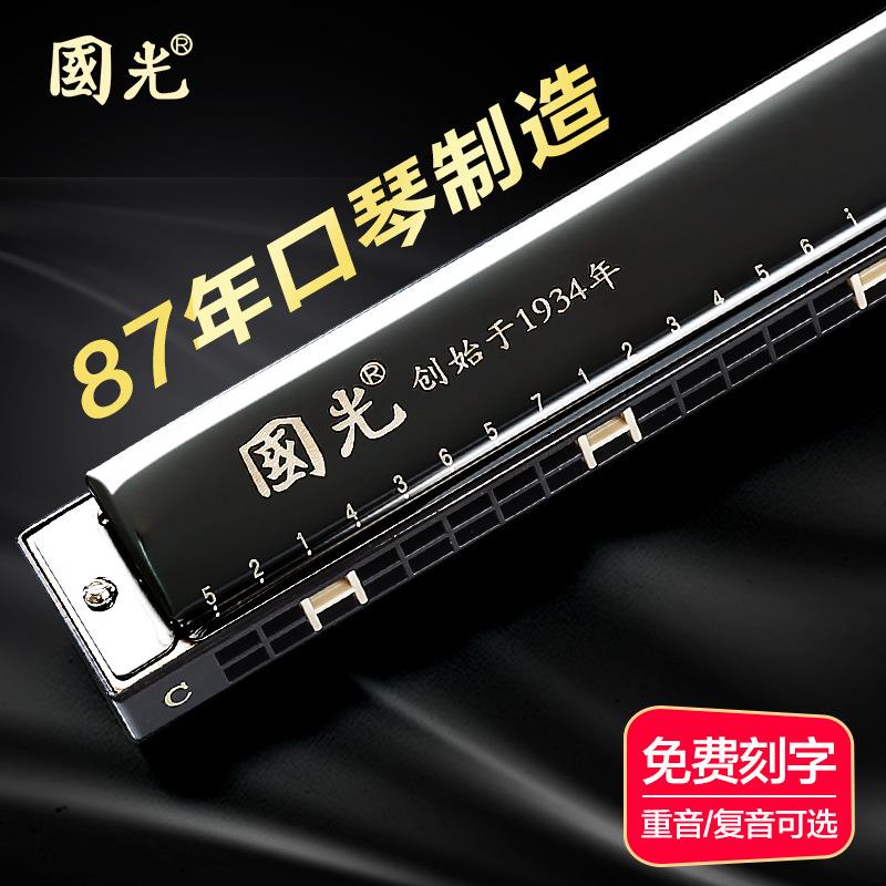 国光口琴24孔复音C调28重音初学者儿童专业演奏级男士口风琴乐器