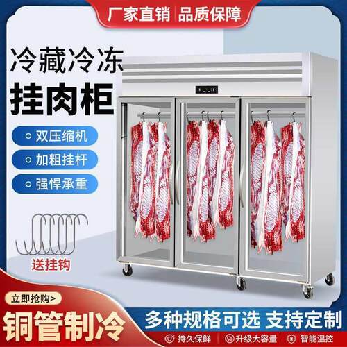 挂肉柜商用立式牛羊肉冷藏展示柜熟成柜单双门鲜肉冰柜保鲜柜