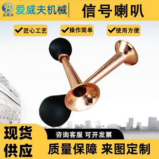 喇叭防护喇叭警示喇叭铜铁路巡道喇叭提示叭号鸣笛喇防护信喇叭