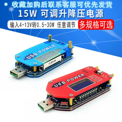5v dp3a.转/路由器模块15w3v9v12v24v3新款充电升降usb源可调dp2