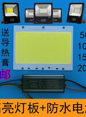 led50W投光灯灯芯配件100W150W200瓦投射灯珠光源灯片板防水电源