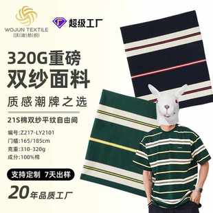 定制针织全棉汗布纯棉双纱条纹布料衣服纺织色织a类面料T恤平纹布