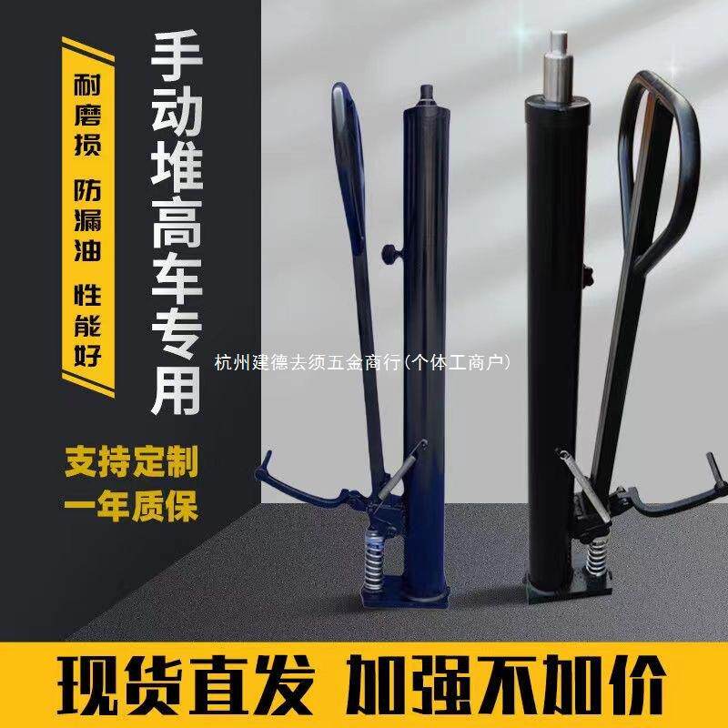手动液压叉车油缸升高车起重堆垛机油泵1吨叉车液压缸千金顶配件