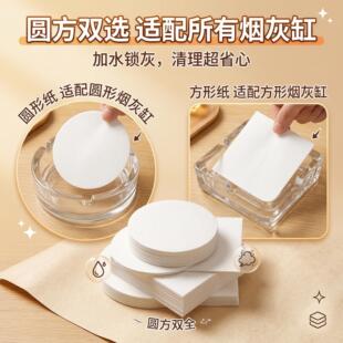 一次性烟灰缸灭烟沙垫纸垫片家用宿舍客厅卧室防飞灰不跑烟清洁