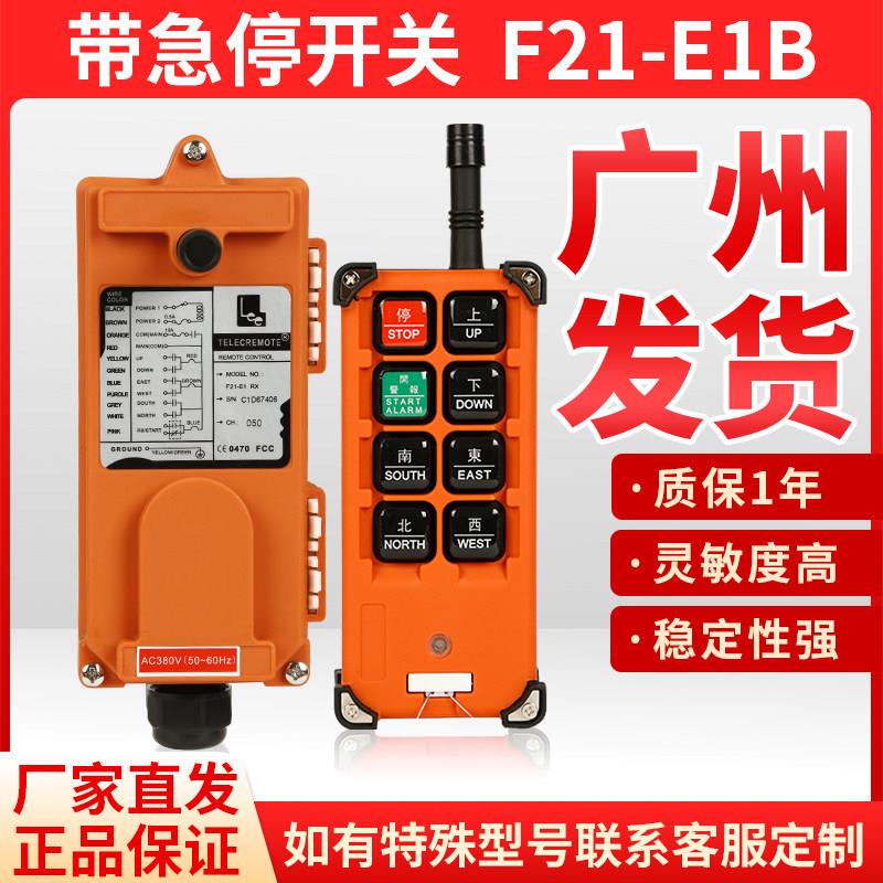 工业无线遥控器F21-E1B 航吊微型电动吊车起重机遥控器行车遥控器