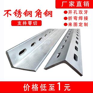304/316/201不锈钢角钢等边三角钢角铁L型钢支持打孔焊接来图定制