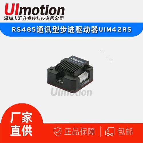 UIM42RS驱动器内置32位DSP数字芯片与42/39步进电机集成为一体式