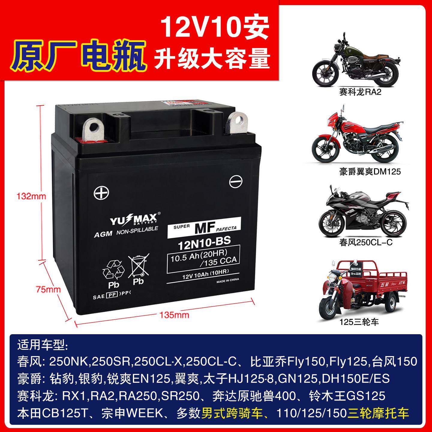 12V通用春风250SR赛科龙RX1豪爵钻豹125原驰兽跨骑三轮摩托车电瓶