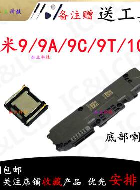 适用红米9A/9C/9T/红米10A喇叭总成外放扬声器振铃响铃听筒原装