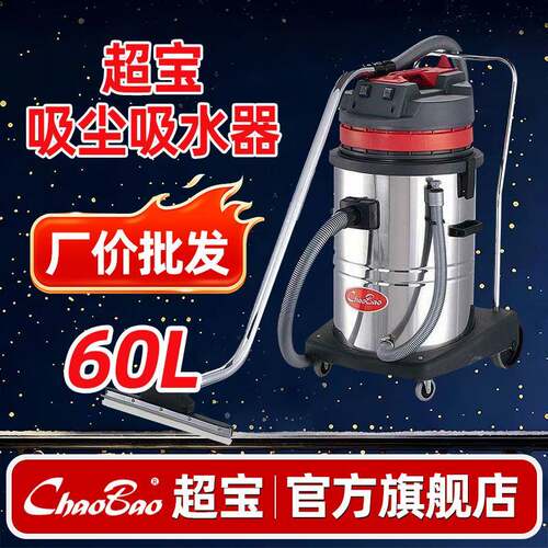 CB60-2吸尘吸水机工业 商用 强力大功率 2400W车行60升洗车机