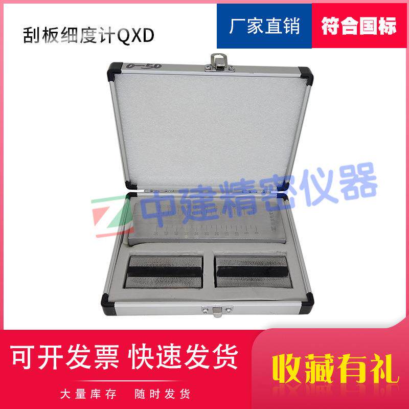 不锈钢QXD刮板细度计0-50/100/150 细度板 涂料颗粒细度仪