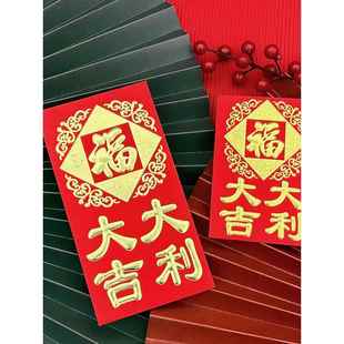 短款大中小通用大吉大利红包结婚迷你创意复古利是封中式身体健康