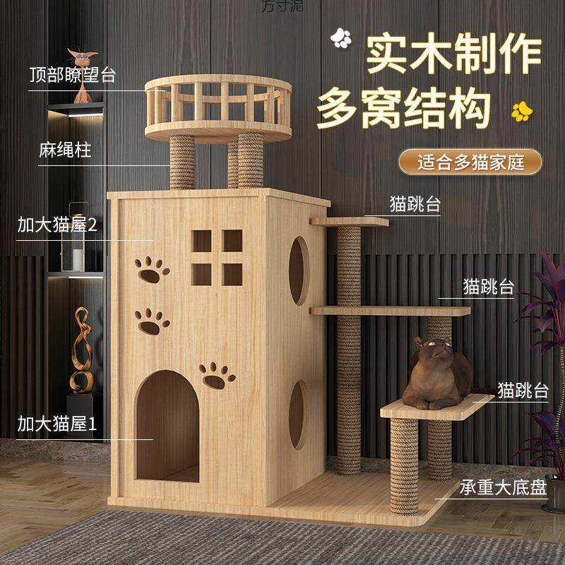 猫别墅猫爬架实木一体猫抓柱三层猫窝猫城堡处理工厂外贸
